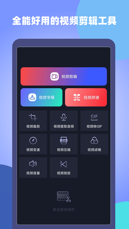 视屏视频剪辑最新版