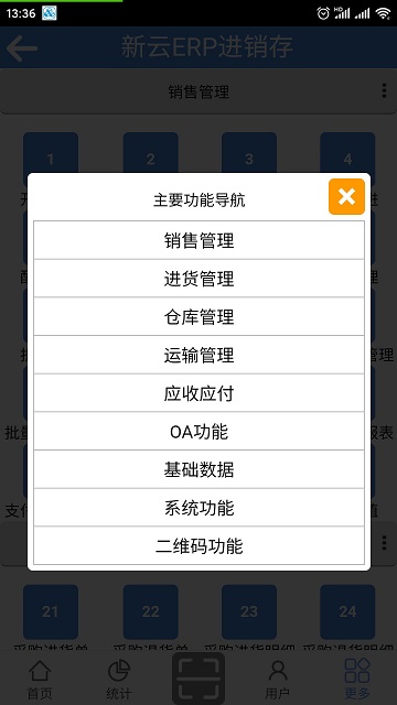 新云erp进销存软件