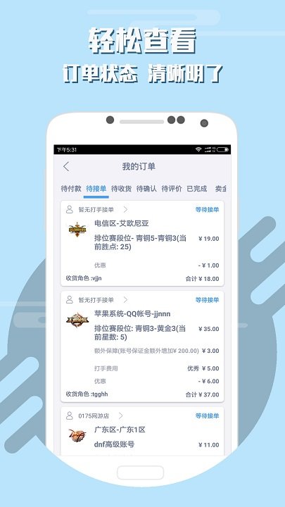 手游代练接单平台app
