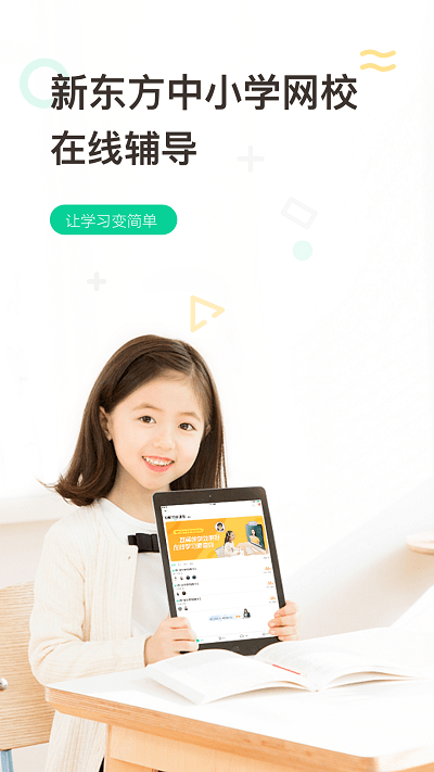 新东方中小学最新版