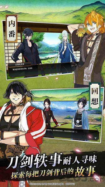 刀剑乱舞online中文版