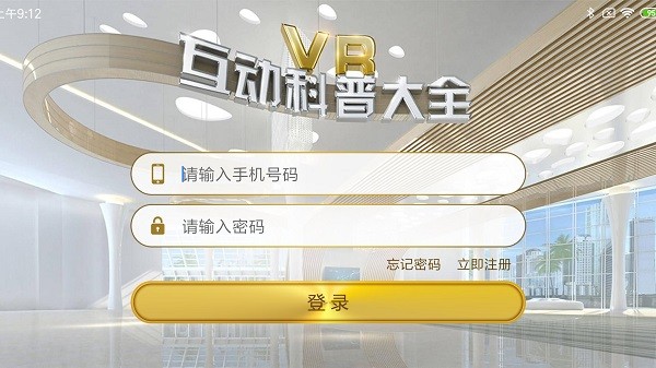 vr互动科普大全app