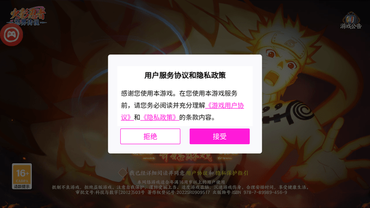 火影忍者传说手游最新版