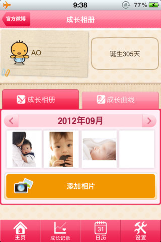 德咪好育母婴成长记录手机版