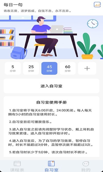 高分课程表app