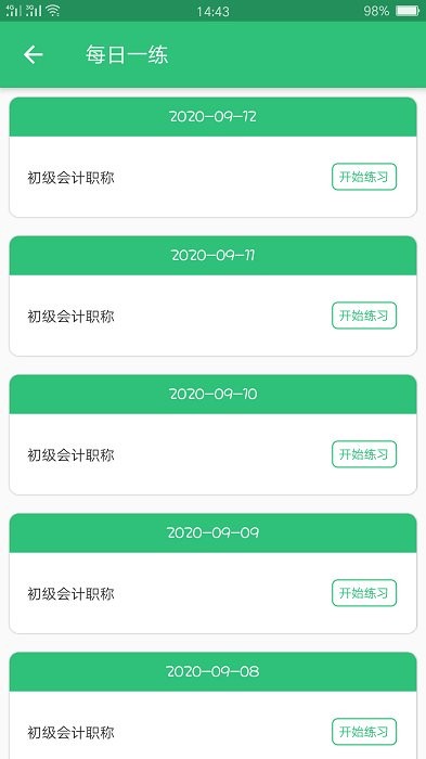 初级会计职称助理会计师app