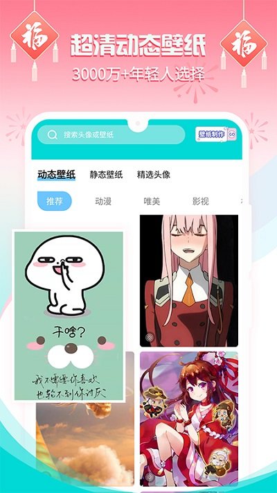 手机主题壁纸桌面软件