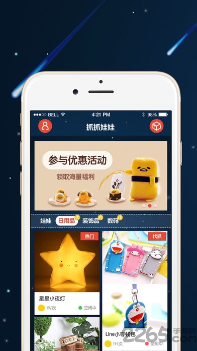 抓抓娃娃机手机版