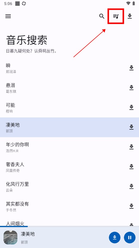 音乐搜索app教程