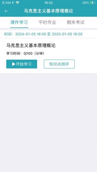 自考教育云课堂最新版
