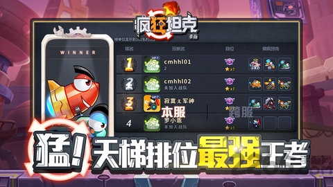 疯狂坦克手游官方版