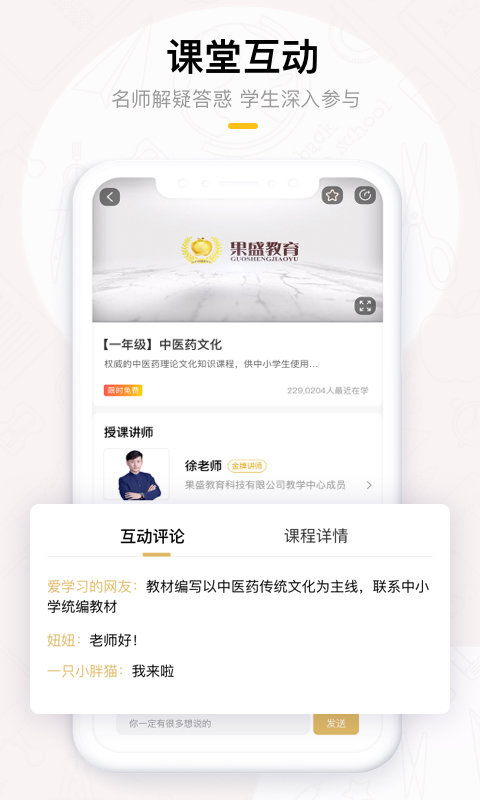 果盛课堂app