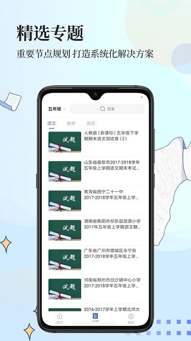 小初高课堂app