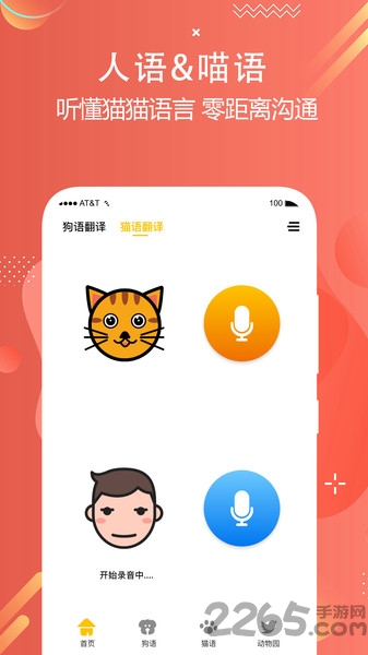 猫狗语言翻译交流器app(改名猫狗语翻译交流器)