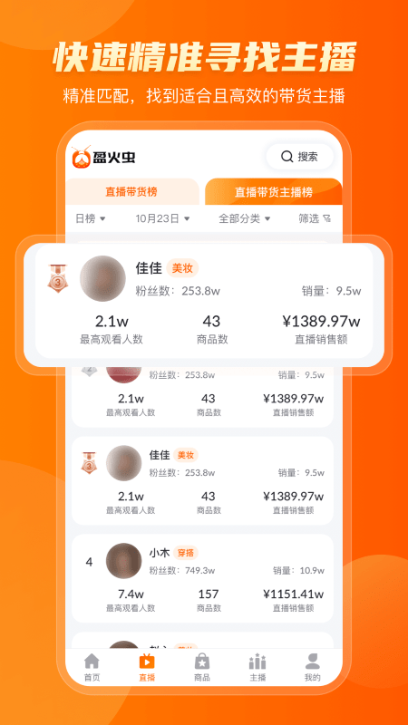 盈火虫app