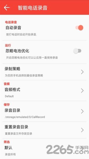 智能电话录音app 智能电话录音最新版下载