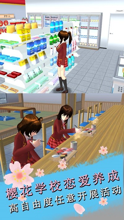 樱花学院恋爱养成游戏
