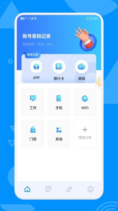 密码查看器app