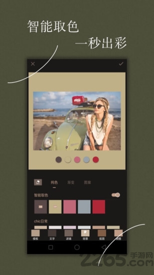 免费chic修图软件