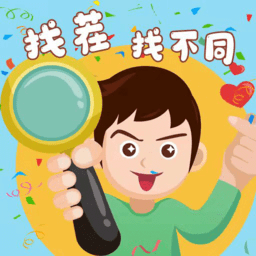 一起找茬找不同游戏