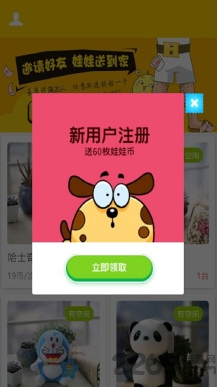 连连抓娃娃机app