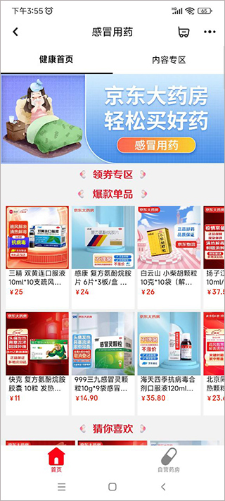 京东健康app怎么买药 京东健康app怎么买药