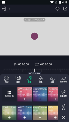 Alight Motion 如何导入音乐