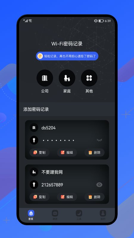 无线网络密码助手软件下载