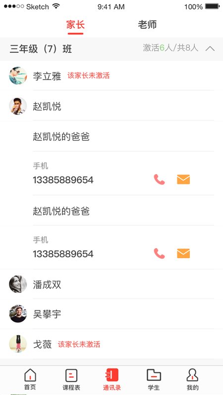 开十二无锡智慧教育云平台app