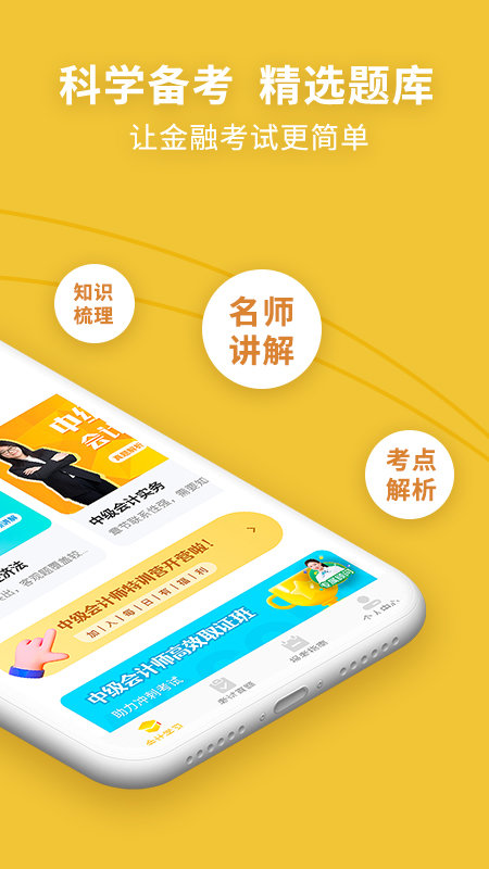 中级会计职称考试新题库app 中级会计职称考试新题库官方版