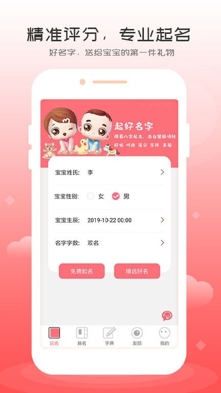 起名专家app(宝宝起名字取名)
