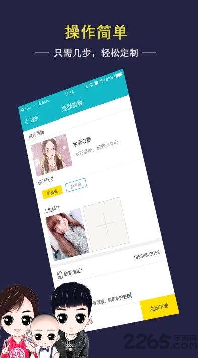 手绘头像大师软件