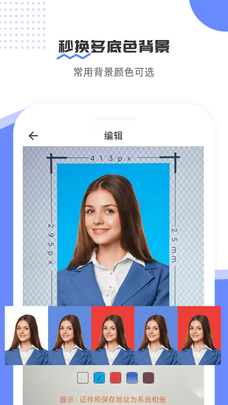 夏美证件照app