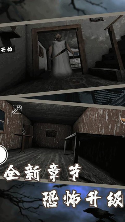 恐怖奶奶迷雾最新版
