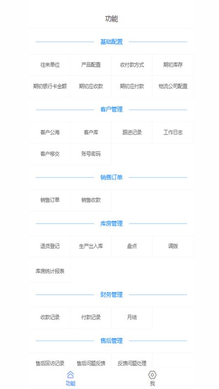 华祝进销存管理手机版