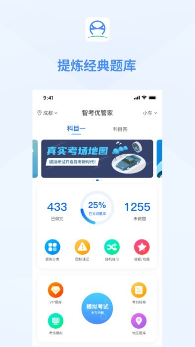 肆科卫士驾考官方版 肆科卫士app下载