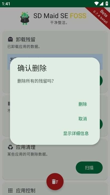SD Maid SE 使用教程 SD Maid SE 应用使用教程