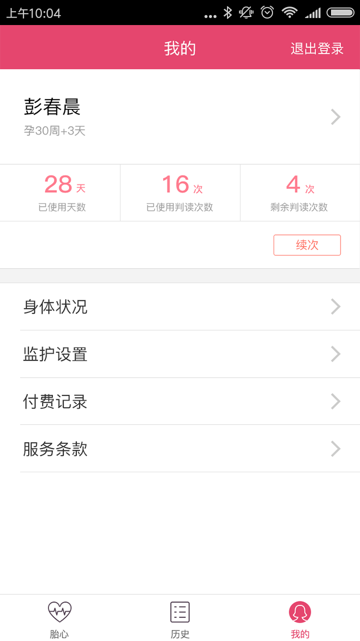 易胎心app 易胎心手机版下载