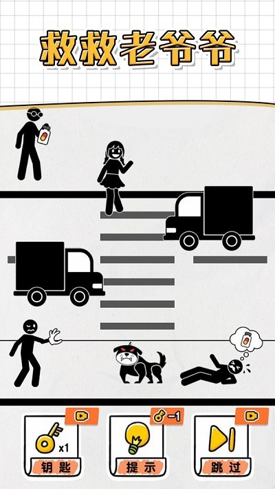 画线救救火柴人4游戏下载