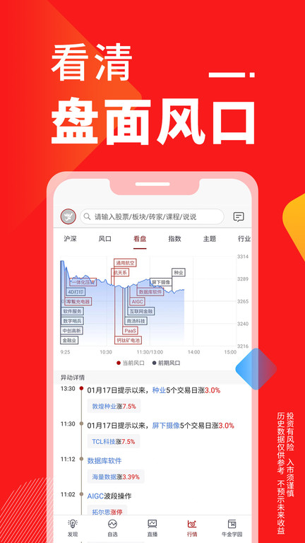 点掌财经直播官方版