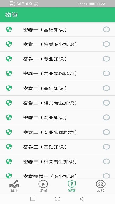 康复医学治疗技术中级职称app