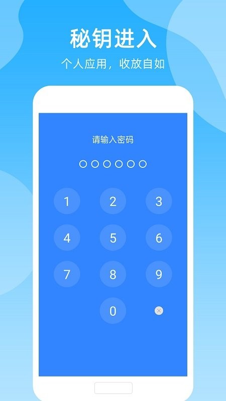 手机密码管家app
