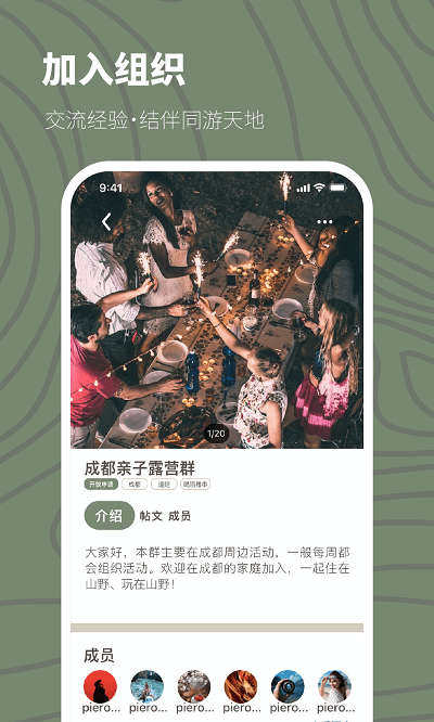 山野游app 山野游手机版下载