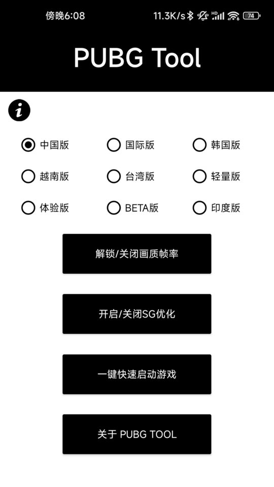 pubg tool免费版本