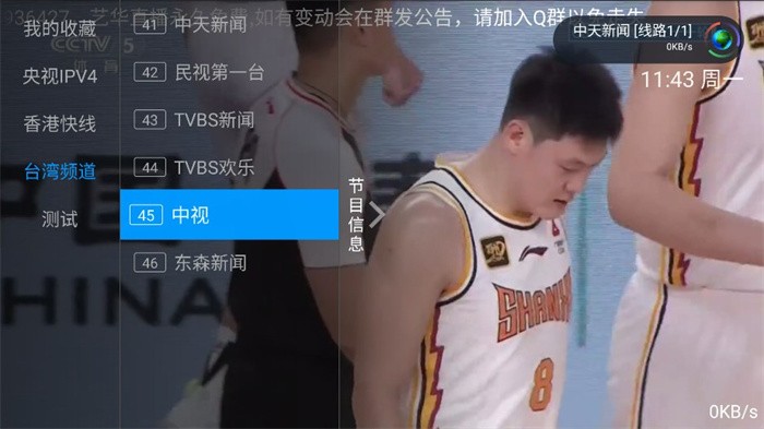 艺华直播免费版TV