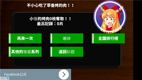 雏酱的烤肉派对汉化版