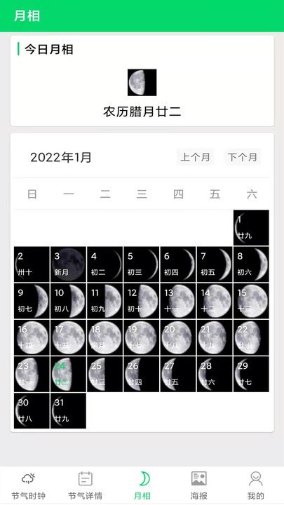 节气日历2023下载