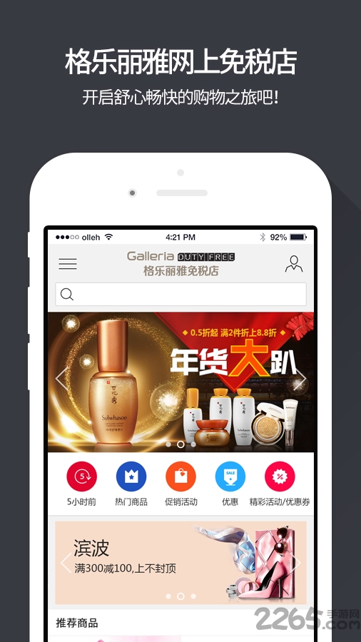 格乐丽雅免税店app