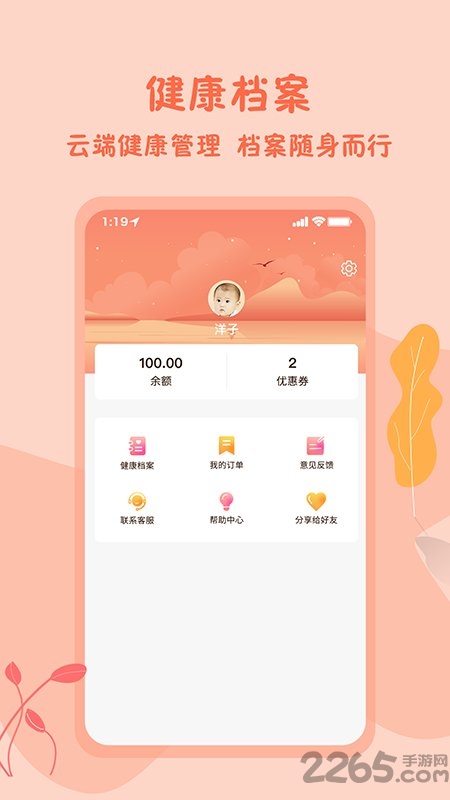 云翌儿康app