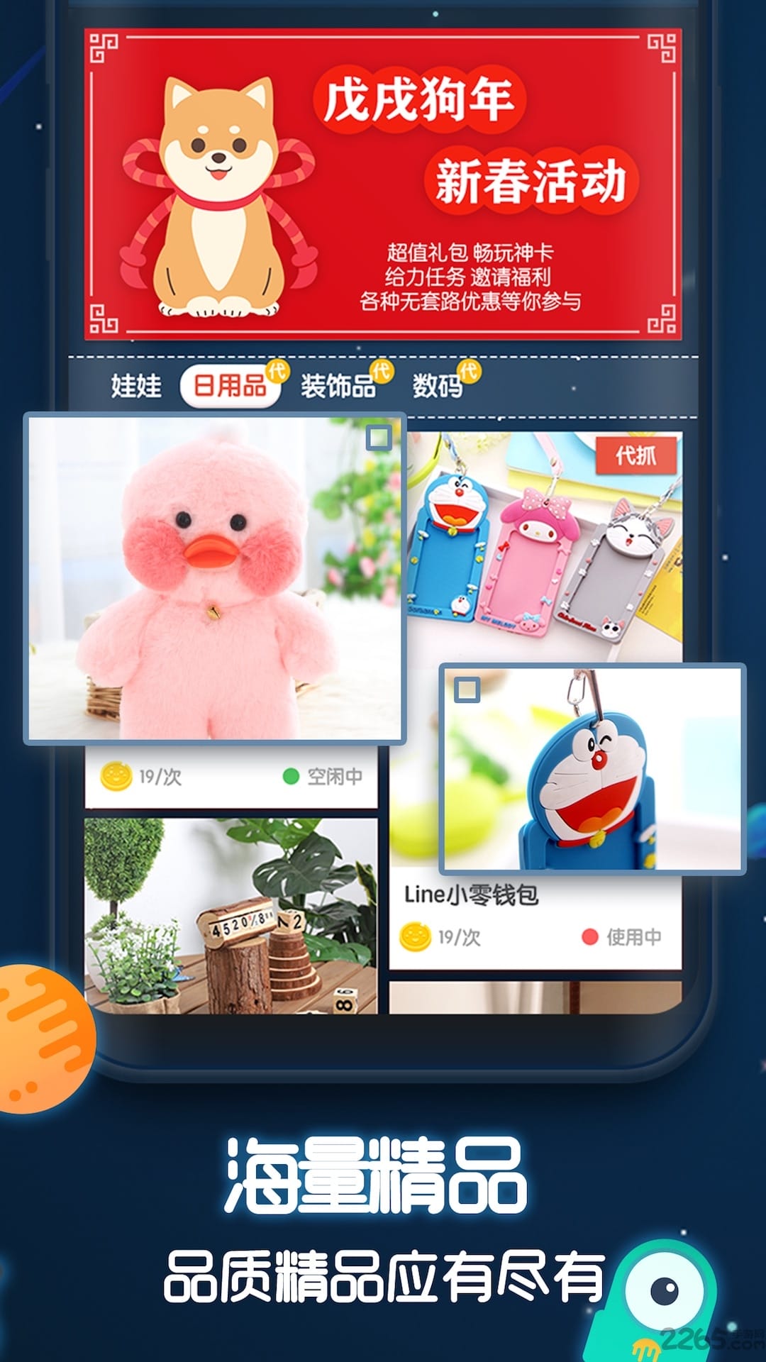 抓抓娃娃机官方版